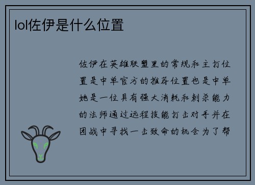 lol佐伊是什么位置