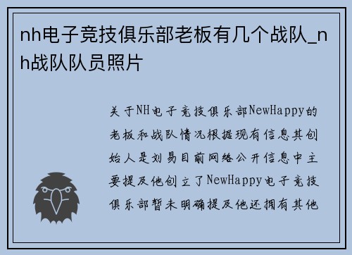 nh电子竞技俱乐部老板有几个战队_nh战队队员照片