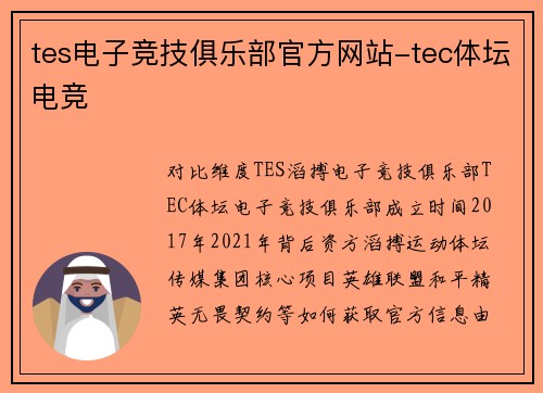 tes电子竞技俱乐部官方网站-tec体坛电竞