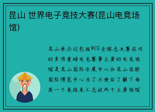 昆山 世界电子竞技大赛(昆山电竞场馆)
